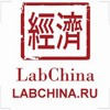 LABCHINA.RU