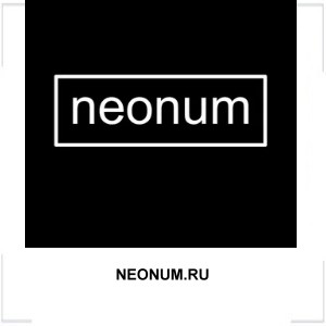 NEONUM.RU NEONUM.RU