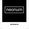 NEONUM.RU
