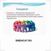 SINDACAT.RU