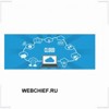 WEBCHIEF.RU
