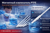 ��������� ����������� ��� ��������� ������ 6�8�400, PTFE