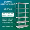 ������� ������������� ��� 2000�700�400 6 �����