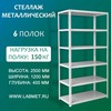 ������� ������������� ���� 2500�1200�400 6 �����
